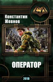 Оператор