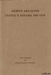 Статьи и письма 1967-1970