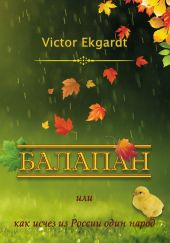 Балапан, или Как исчез из России один народ
