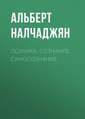 Психика, сознание, самосознание