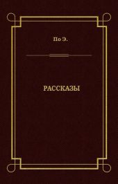 Рассказы