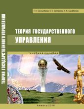 Теория государственного управления