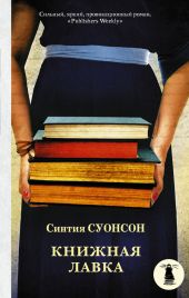 Книжная лавка