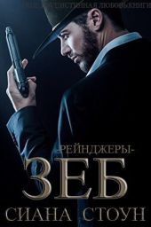 Зеб