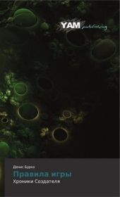Правила игры