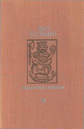 Трилогия о Мирьям(Маленькие люди. Колодезное зеркало. Старые дети)