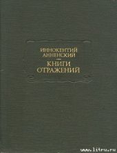 Основные даты жизни и творчества И. Ф. Анненского