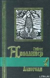 Бестиарий, или Кортеж Орфея с примечаниями Гийома Аполлинера