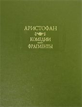 Всадники (отрывки)