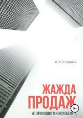 Жажда продаж
