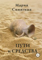 Пути и средства