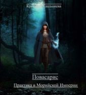 Повасарис. Практика в Морийской империи