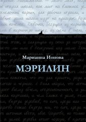 Мэрилин
