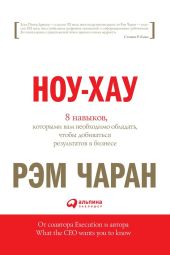 Ноу-хау. 8 навыков, которыми вам необходимо обладать, чтобы добиваться результатов в бизнесе