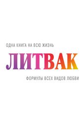 Формулы всех видов любви