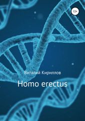 Homo erectus