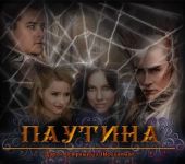 Паутина