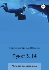 Пункт 3. 14