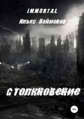 Столкновение