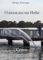 Однажды на небе. Сети