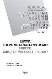 Актуальные проблемы Европы №4 / 2011