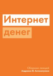 Интернет денег