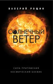 Солнечный ветер