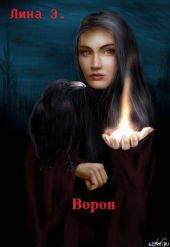 Ворон