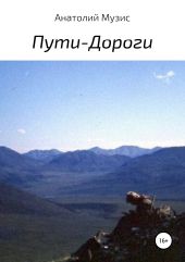 Пути-Дороги