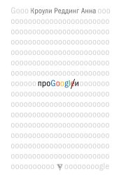 Про GOOGLE