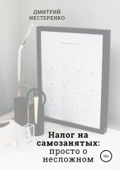 Налог на самозанятых: просто о несложном