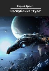 Республика Туле
