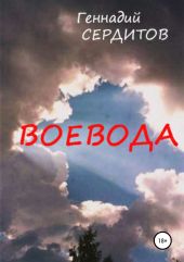 Воевода