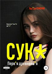 Сук*. Перв*я древнейш*я