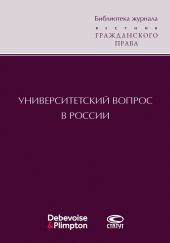 Университетский вопрос в России