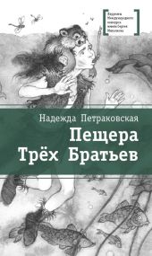 Пещера Трёх Братьев