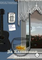 Истории города Тридевятинска. За Калиновым мостом