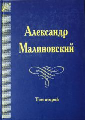 Под открытым небом. Собрание сочинений в 4-х томах. Том 2