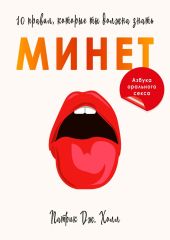 Минет. 10 правил, которые ты должна знать