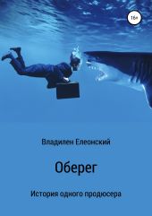 Оберег