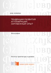 Тенденции развития агломераций. Зарубежный опыт