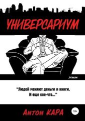 Универсариум