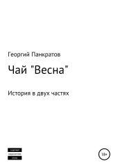 Чай «Весна»