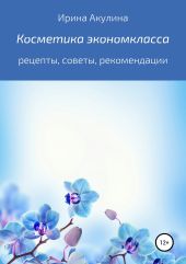 Косметика экономкласса