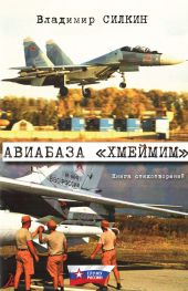 Авиабаза «Хмеймим»