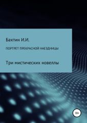 Портрет прекрасной наездницы