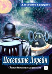 Посетите Лорейн