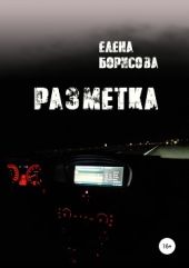 Разметка