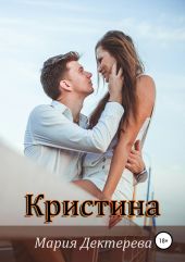 Кристина