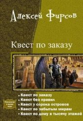 Квест по заказу или осторожнее с желаниями